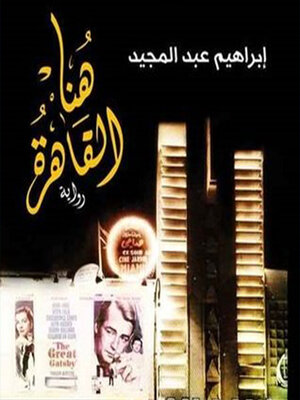 cover image of هنا القاهرة